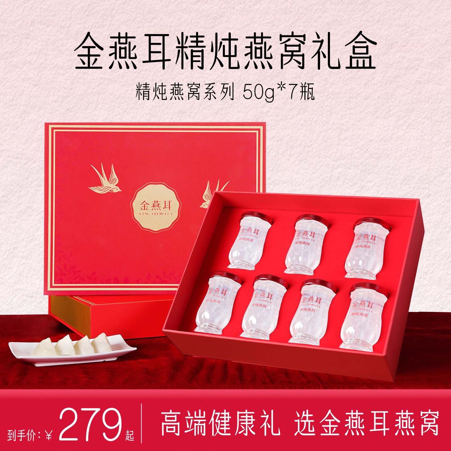 金燕耳鲜炖即食燕窝羹