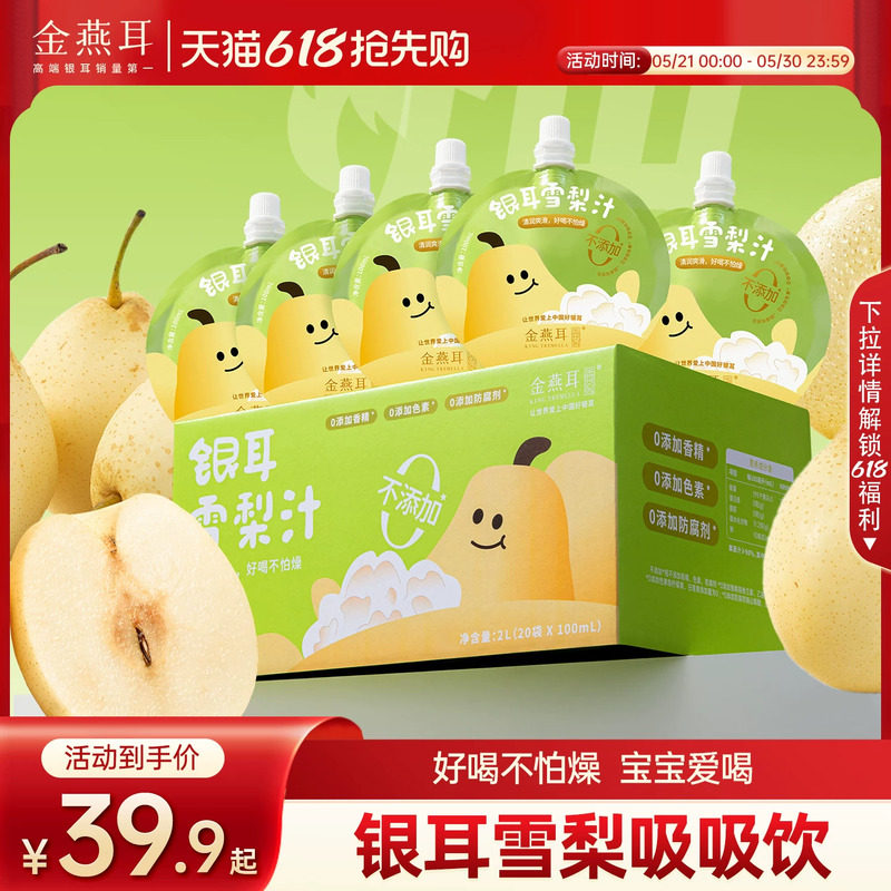 金燕耳银耳枇杷雪梨汁吸吸饮果汁无添加独立包装儿童饮品旗舰店