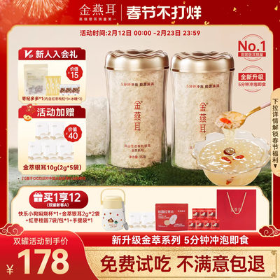 新升级快速出胶5分钟即食银耳羹