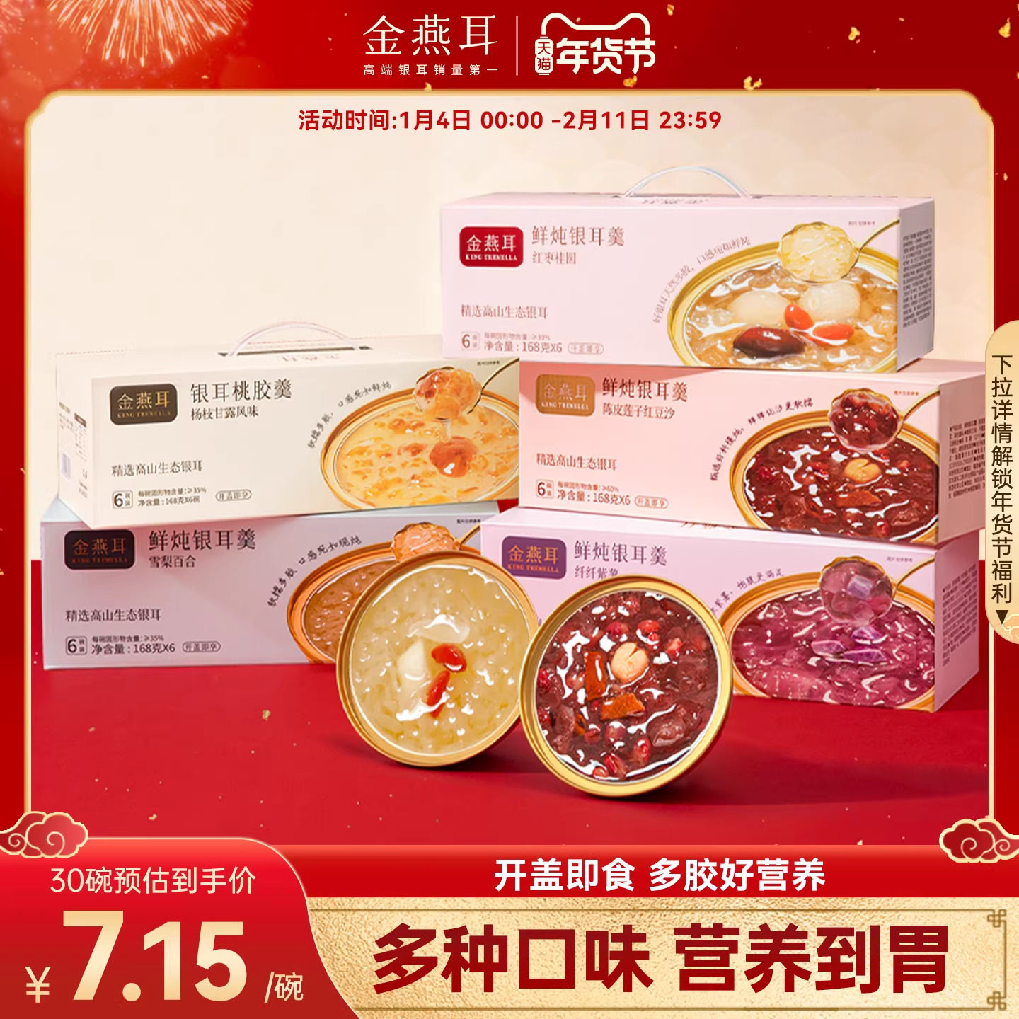 金燕耳鲜炖银耳羹燕窝桃胶冲泡即食开盖免煮雪梨百合莲子汤旗舰店,粮油调味/速食/干货/烘焙,银耳/冻干银耳及银耳制品,淘宝优惠券,粉丝福利购,淘宝优惠卷