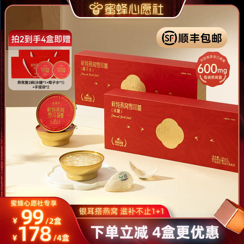 燕窝+银耳 滋补不止1+1