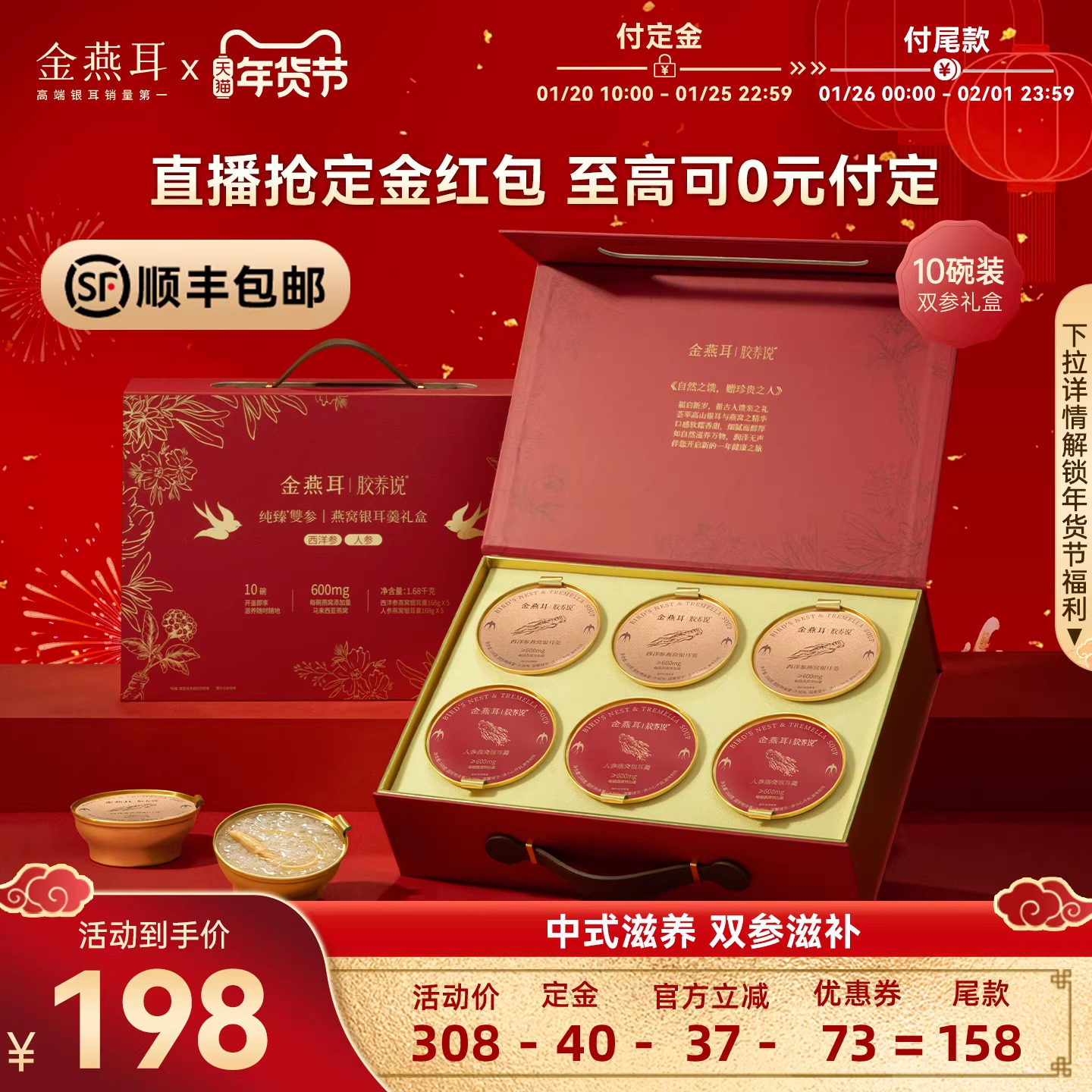 【年货礼盒】金燕耳鲜炖纯臻*双参燕窝即食银耳羹送礼送长辈礼盒,粮油调味/速食/干货/烘焙,银耳/冻干银耳及银耳制品,淘宝优惠券,粉丝福利购,淘宝优惠卷