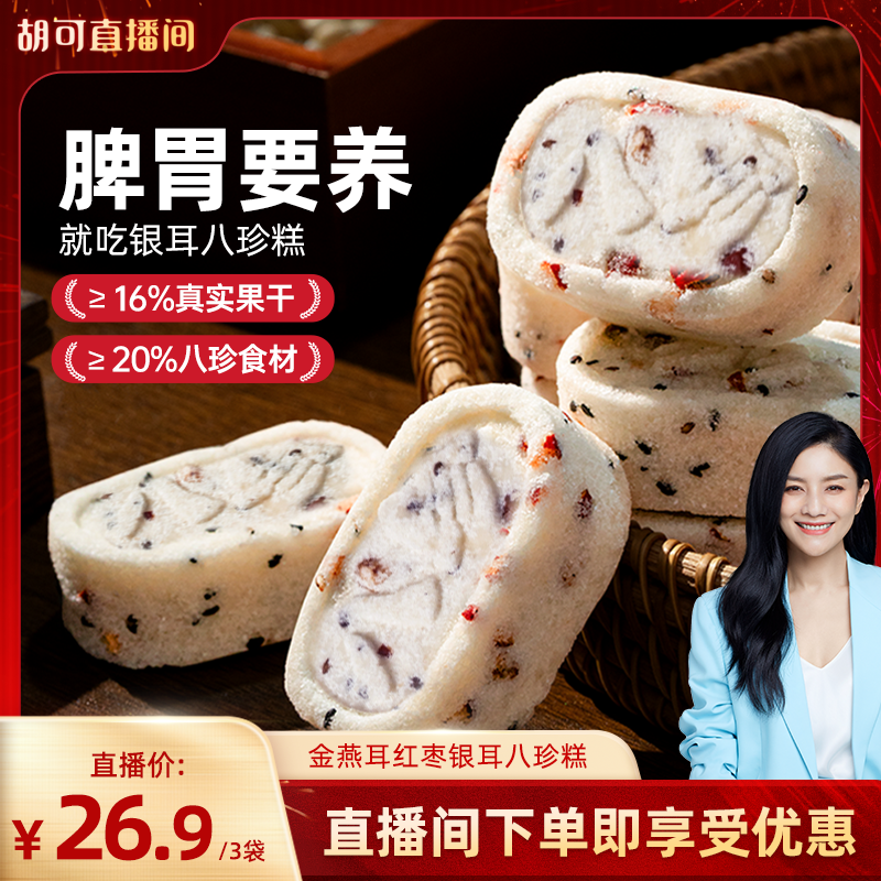【年货节】金燕耳养小饱山药红枣八珍糕芡实零食达人,粮油调味/速食/干货/烘焙,银耳/冻干银耳及银耳制品,淘宝优惠券,粉丝福利购,淘宝优惠卷