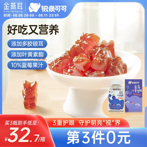 金燕耳蓝莓叶黄素酯软糖儿童成人护眼75g软糖零食小熊宝宝糖果