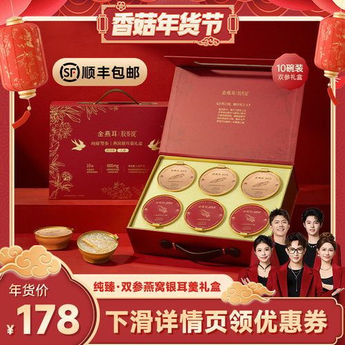 金燕耳银耳羹即食鲜炖年货礼盒