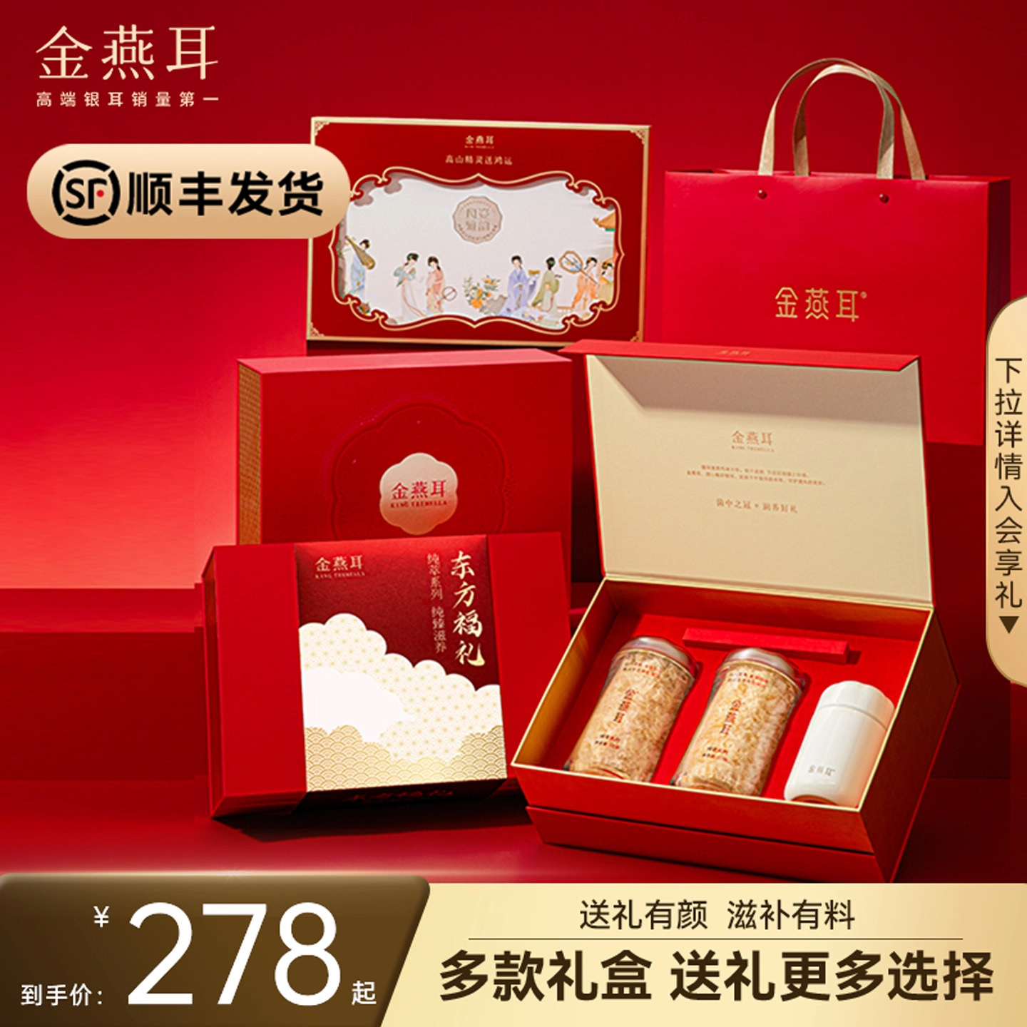 金燕耳高端银耳经典礼盒