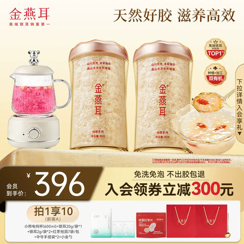 金燕耳有机银耳80gX2罐