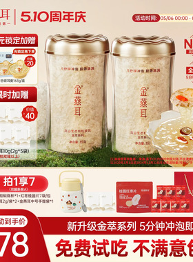 金燕耳古田高山生态有机银耳羹免煮5分钟冲泡即食金萃35g旗舰店