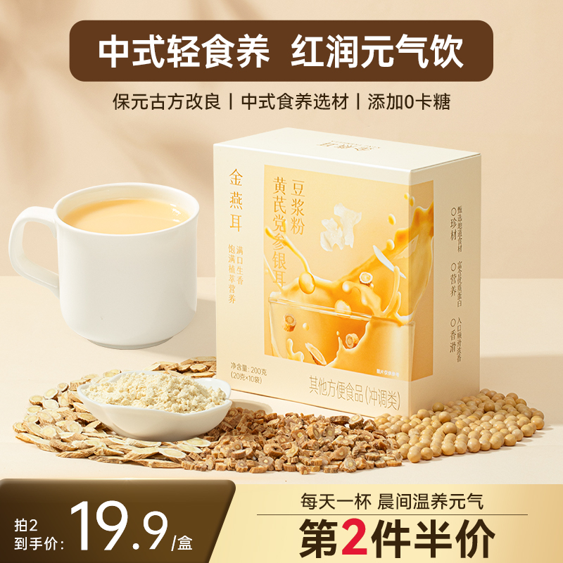金燕耳黃芪黨參銀耳豆漿粉