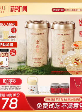 金燕耳古田高山生态有机银耳羹免煮5分钟冲泡即食金萃35g旗舰店