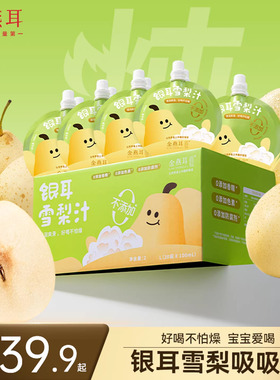 金燕耳银耳枇杷雪梨汁吸吸饮果汁无添加独立包装儿童饮品旗舰店