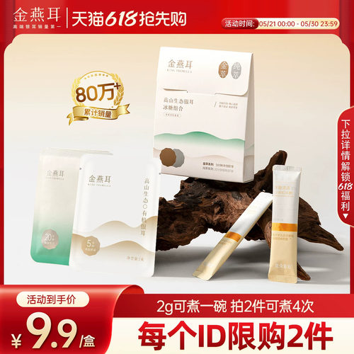金燕耳干货银耳品鉴装4g