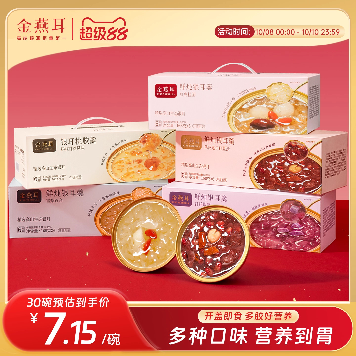 金燕耳鲜炖银耳羹燕窝桃胶冲泡即食开盖免煮雪梨百合莲子汤旗舰店