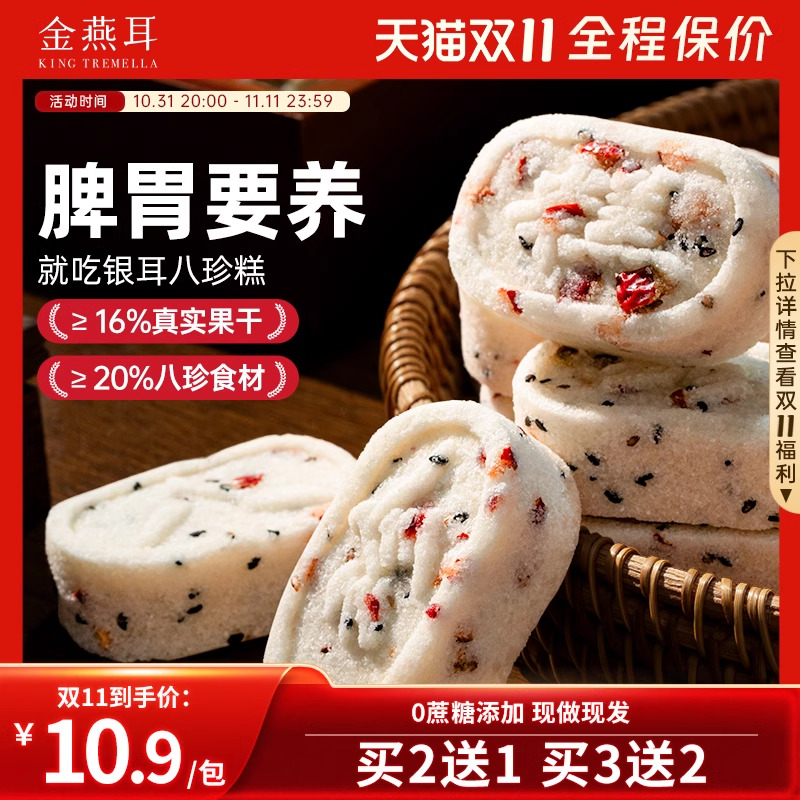 金燕耳山药红枣八珍糕点心芡实茯苓零食早餐正品官方旗舰店