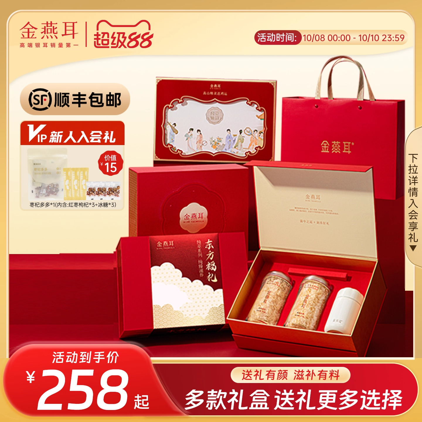 金燕耳高端银耳经典礼盒