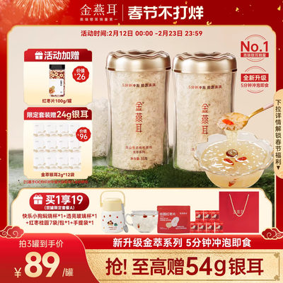 新升级快速出胶5分钟即食银耳羹