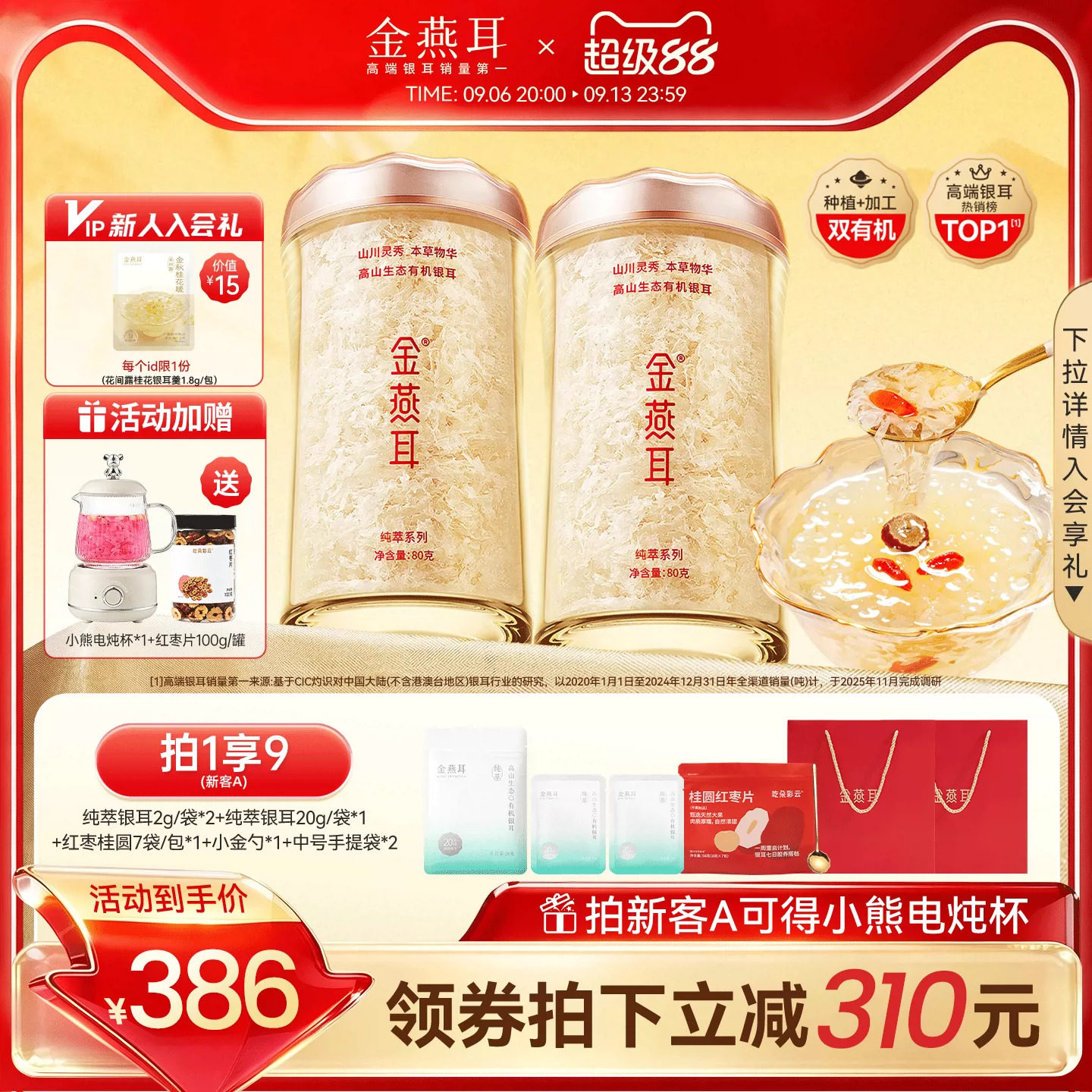 金燕耳有机银耳80gX2罐图片