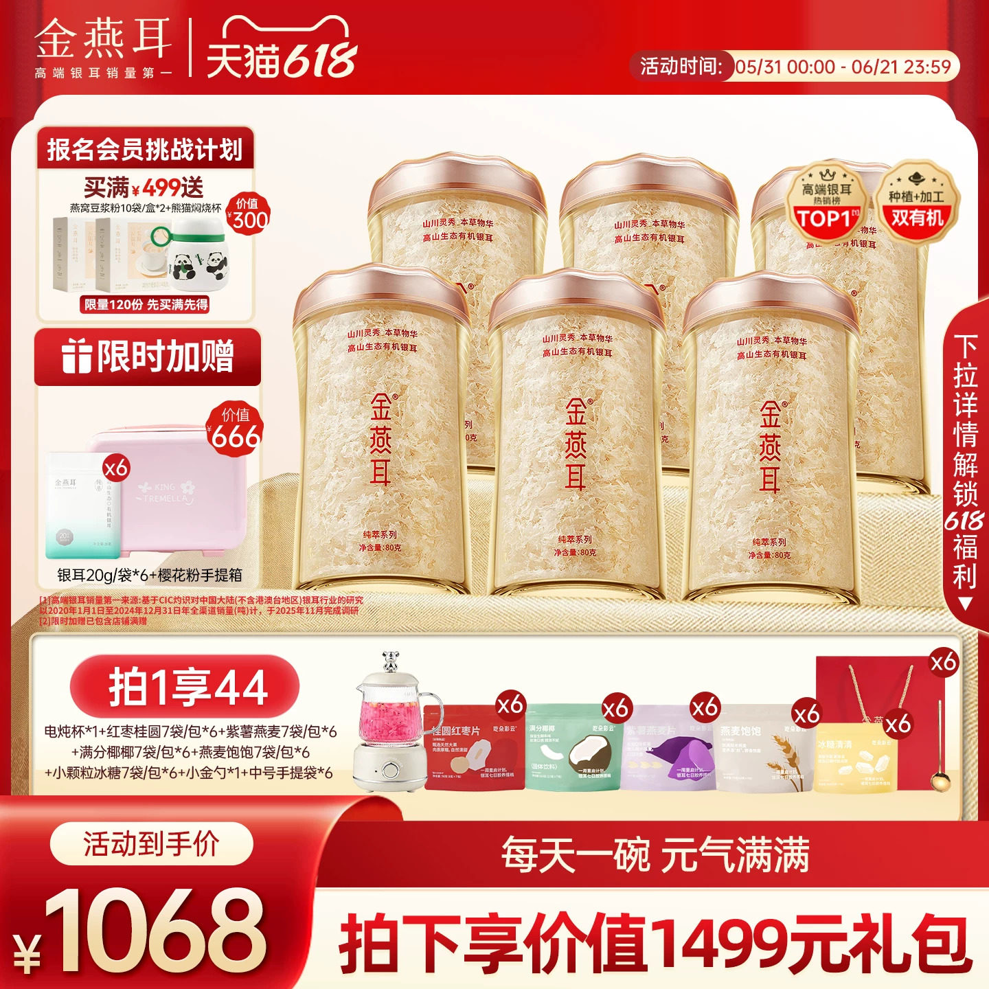 金燕耳高山生态有机银耳半年套装80g*6罐银耳干货免煮冲泡即食羹