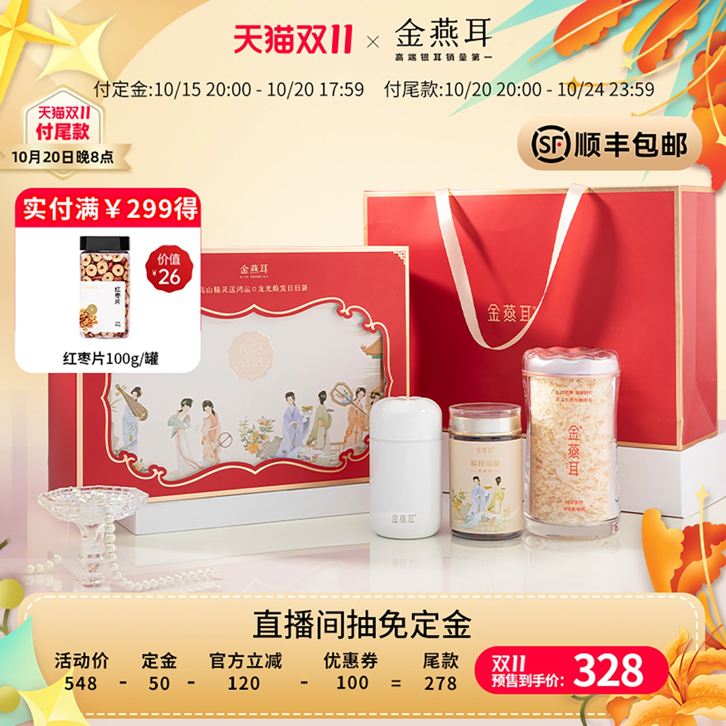 有机银耳风姿雅韵组合装限定