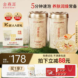 金燕耳古田高山生态有机银耳羹免煮5分钟冲泡即食金萃35g旗舰店