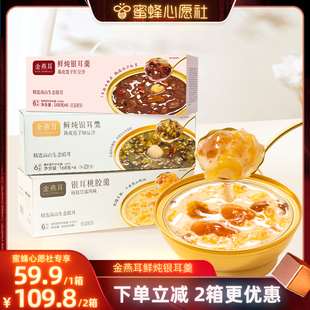 金燕耳鲜炖陈皮绿豆红豆沙桃胶银耳羹即食达人 蜜蜂心愿社