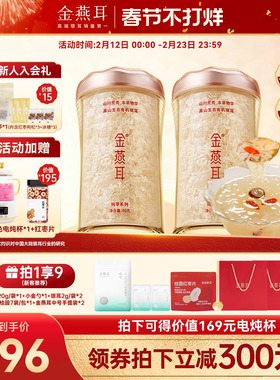 金燕耳高山生态有机银耳80g双罐白木耳免煮冲泡即食羹官方旗舰店