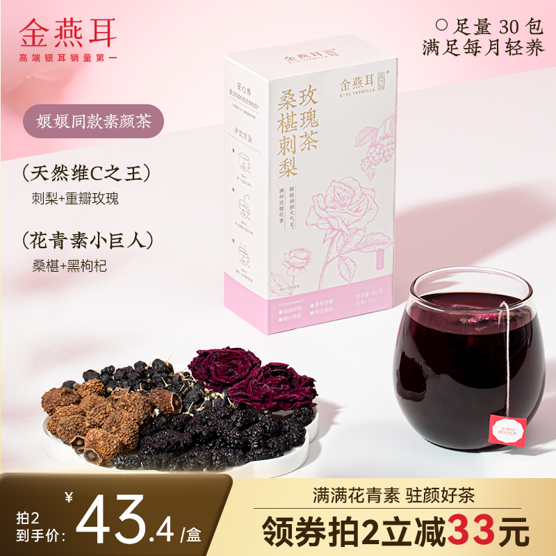 桑葚黑枸杞玫瑰養生茶