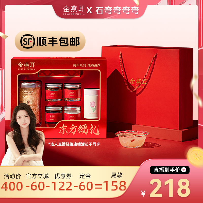 金燕耳透亮红色礼盒干货礼品