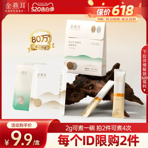 金燕耳干货银耳品鉴装4g