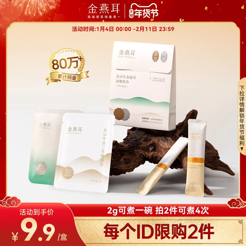 金燕耳试吃装有机银耳干货古田冻干高山白木耳免煮冲泡即食羹4g,粮油调味/速食/干货/烘焙,银耳/冻干银耳及银耳制品,淘宝优惠券,粉丝福利购,淘宝优惠卷