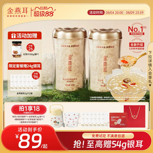 新升级快速出胶5分钟即食银耳羹