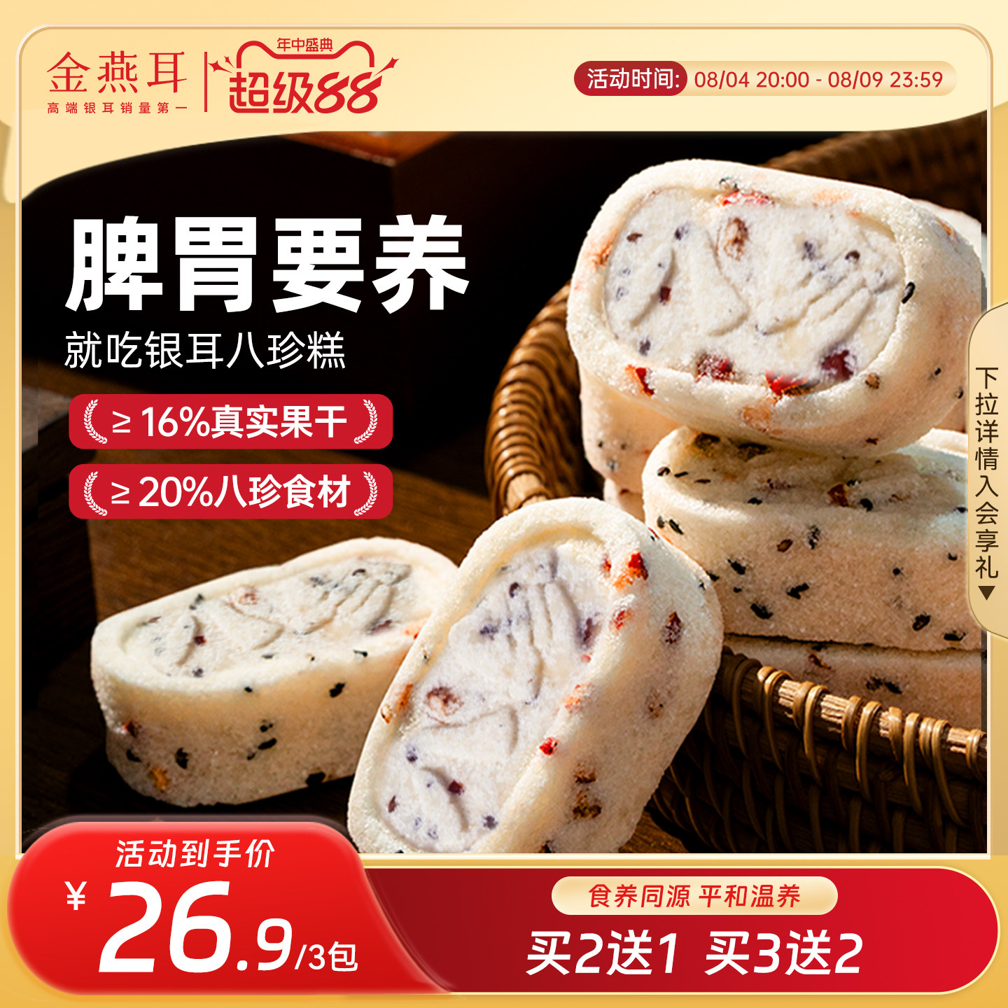 金燕耳山药红枣八珍糕点心芡实茯苓零食早餐正品官方旗舰店