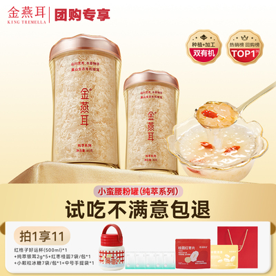 金燕耳高山生态免洗冲泡有机银耳