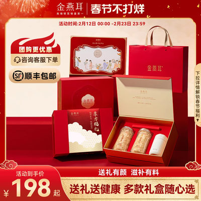 金燕耳高端银耳经典礼盒