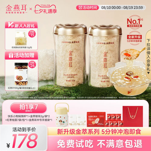 新升级快速出胶5分钟即食银耳羹