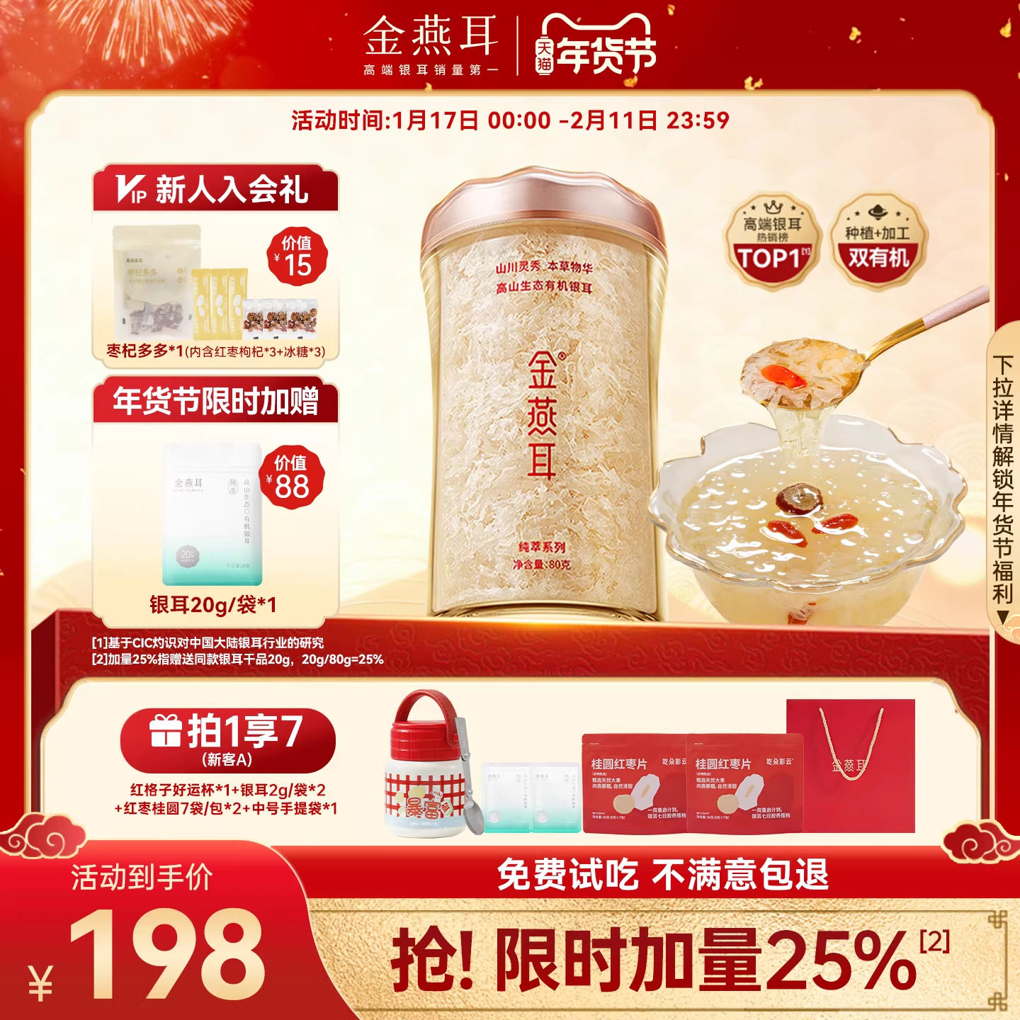 金燕耳高山生态有机银耳80g干货白木耳古田冲泡即食羹官方旗舰店