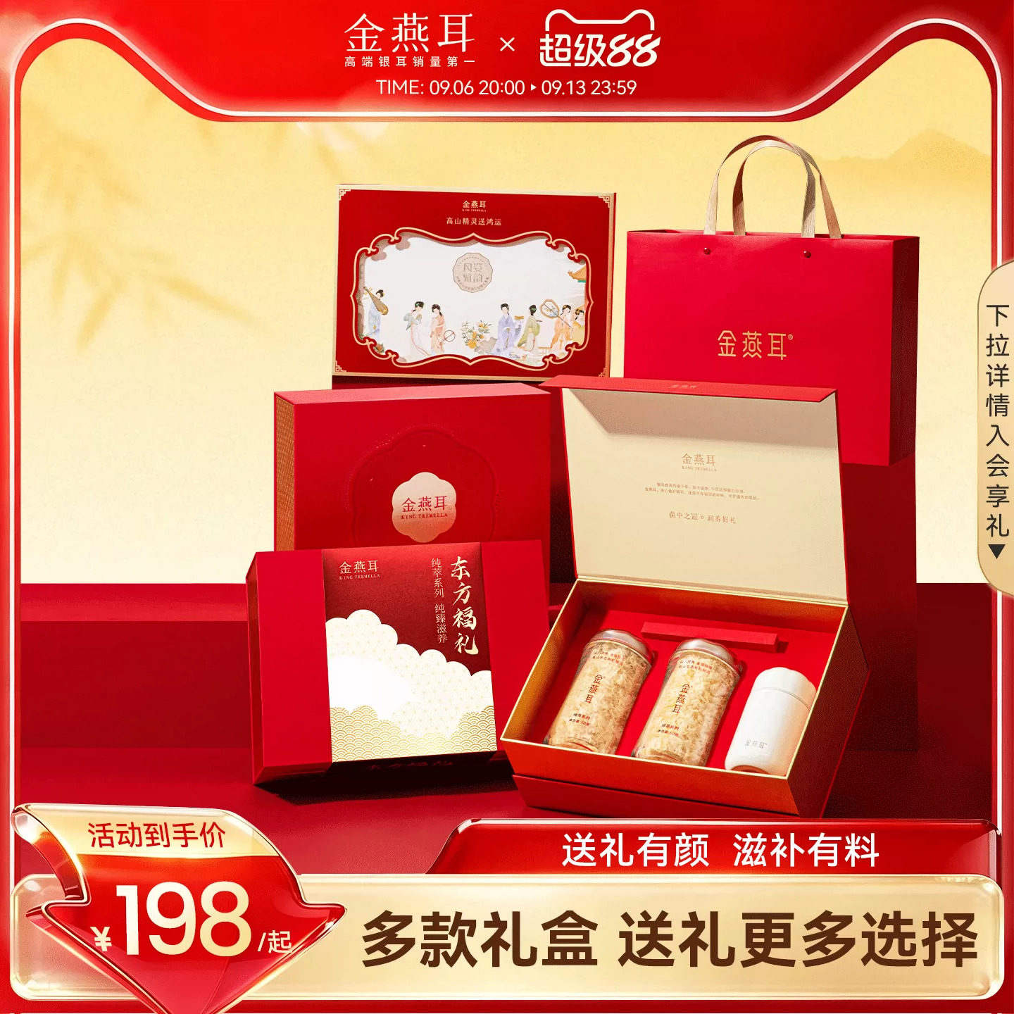 金燕耳高端银耳经典礼盒图片