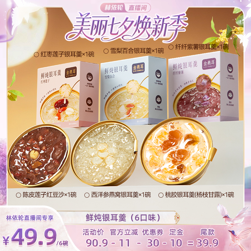 金燕耳鲜炖银耳羹多种口味