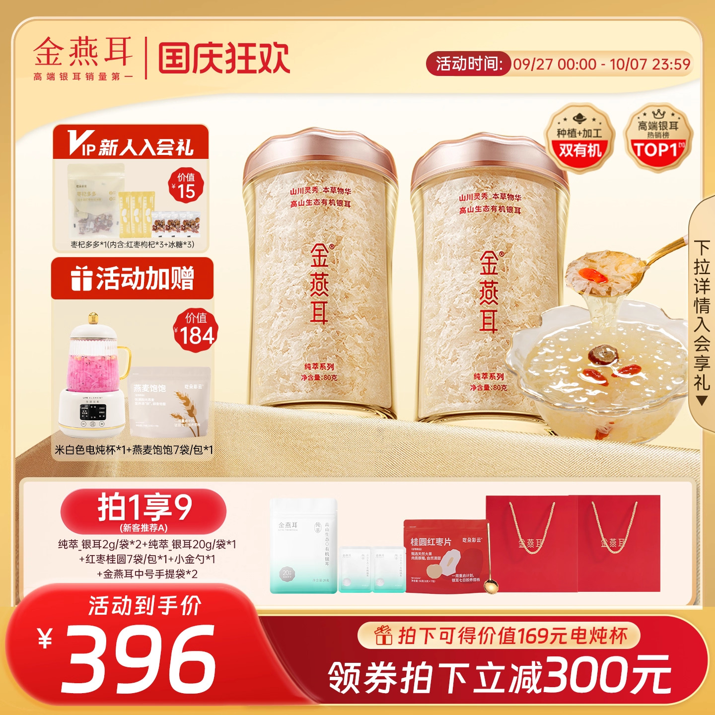 金燕耳有机银耳80gX2罐