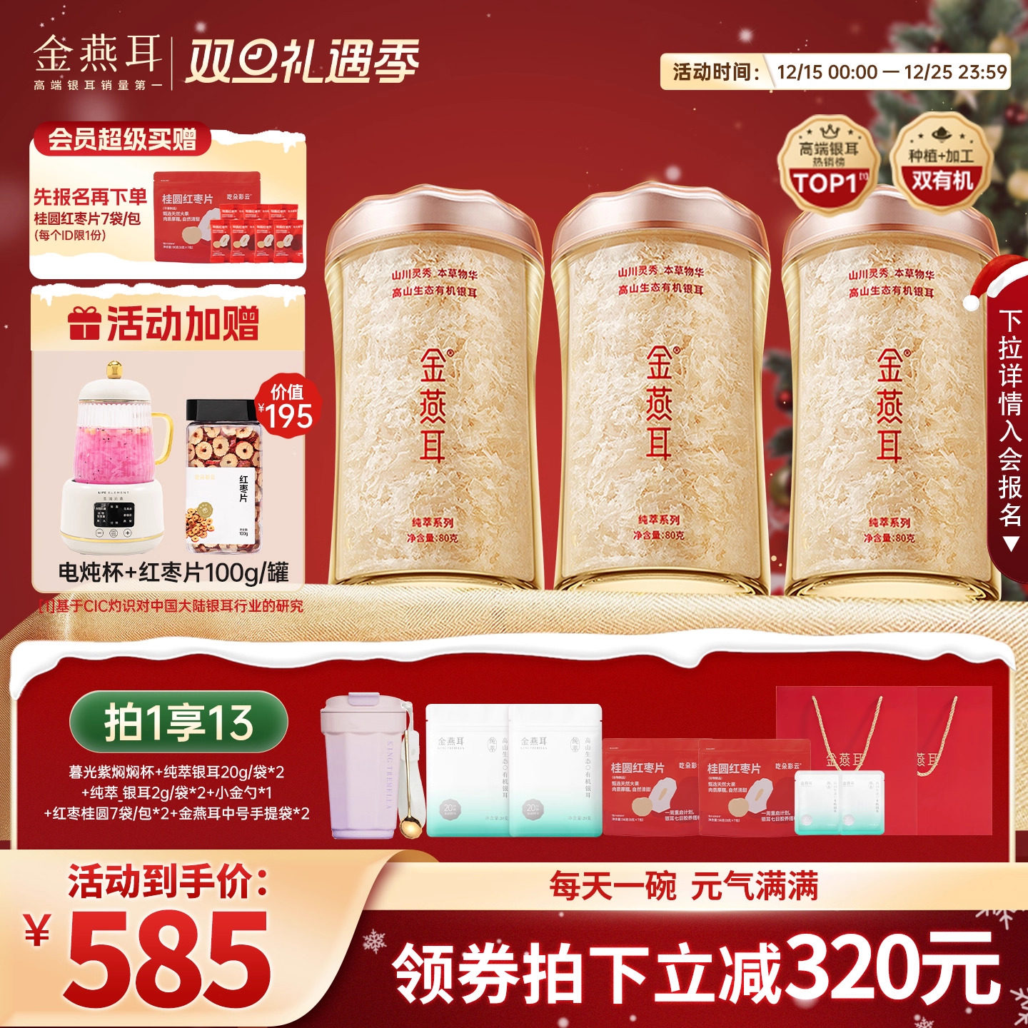 金燕耳高山生态有机银耳季度套餐3罐80g免煮冲泡即食羹干货旗舰店