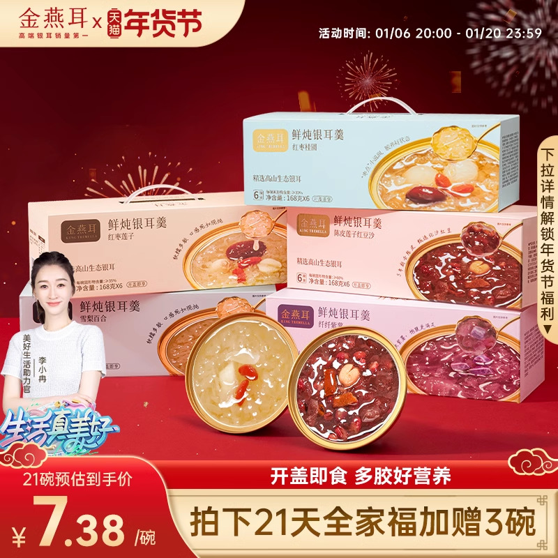 金燕耳桃胶鲜炖银耳羹冲泡即食开盖免煮过新年礼盒食品送礼走亲戚