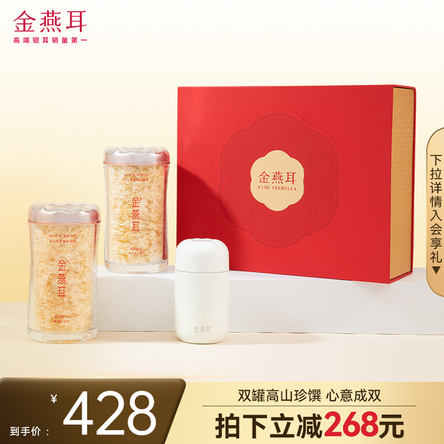 金燕耳有机银耳80gX2送礼盒送长辈礼品免洗银耳干货旗舰店