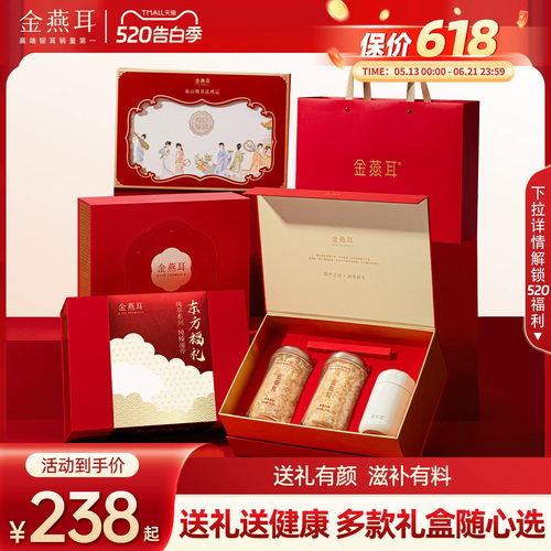 金燕耳高端银耳经典礼盒