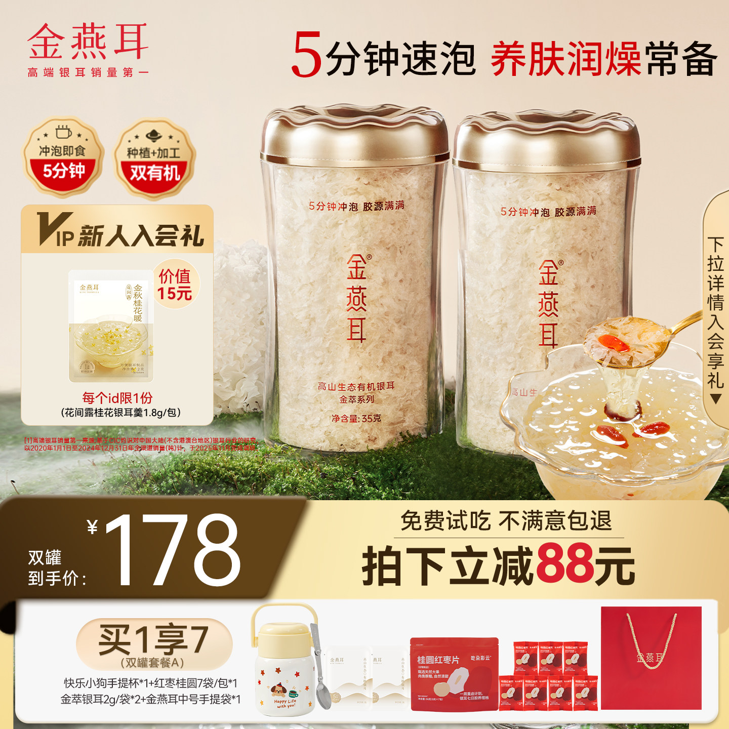 新升级快速出胶5分钟即食银耳羹图片