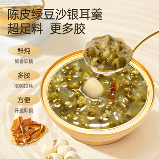 金燕耳鲜炖陈皮莲子绿豆沙银耳羹开盖即食 旗舰店 3碗装