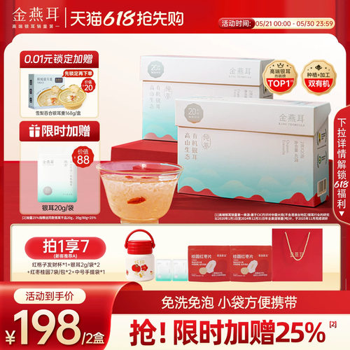 金燕耳干货银耳便携装