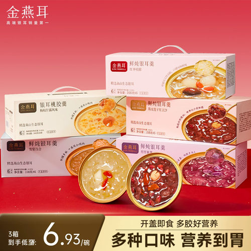 金燕耳即食银耳羹木薯轻养甜品