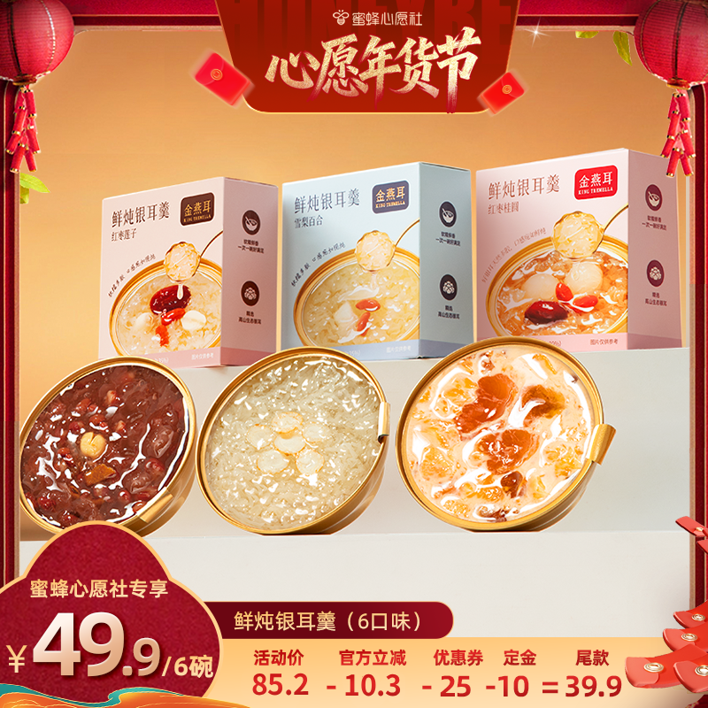 【先加购！20号早10点付定金！】金燕耳鲜炖银耳羹西洋参桃胶达人,粮油调味/速食/干货/烘焙,银耳/冻干银耳及银耳制品,淘宝优惠券,粉丝福利购,淘宝优惠卷