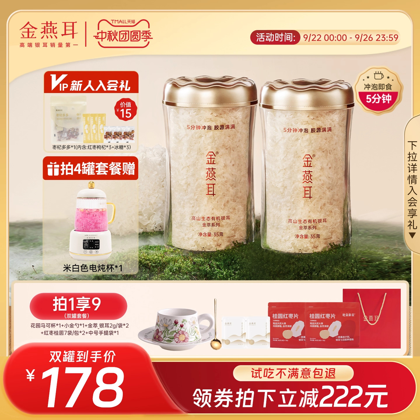 金燕耳金萃35g银耳免煮速泡