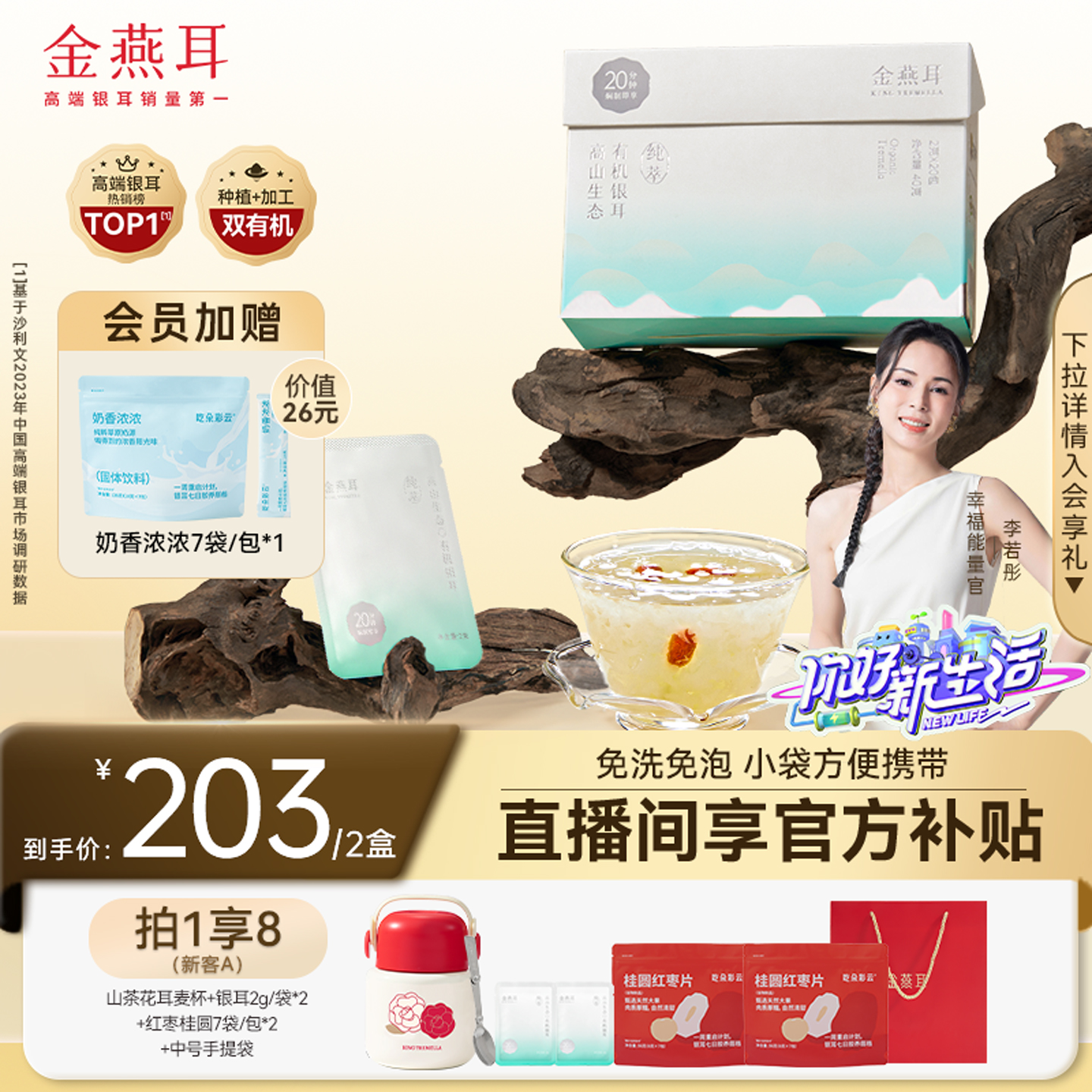 金燕耳高山生态有机银耳纯萃40g*2盒干货便携装免洗冲泡即食羹